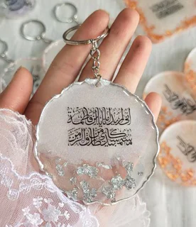 گیفت جا کلیدی مذهبی یا ابن فاطمه