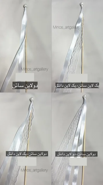 چوبک عروسی