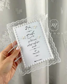 کارت دانتل و مرواریدی - مدل لیا